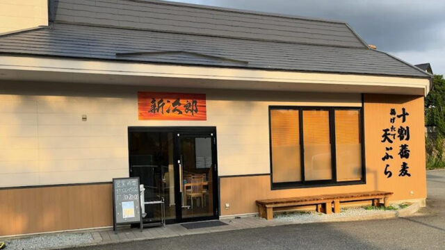 川西の十割そば「新次郎」