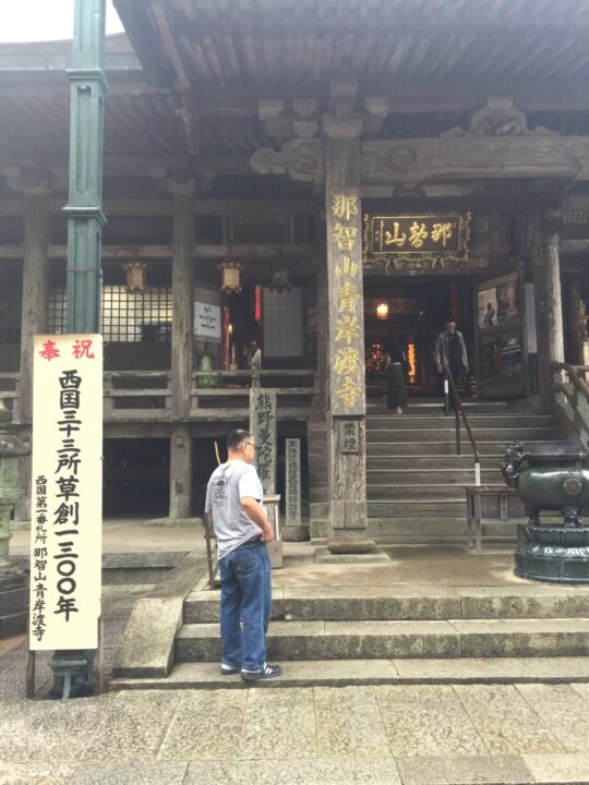 西国三十三所巡礼　第一番礼所　青岸渡寺　参道・本堂付近