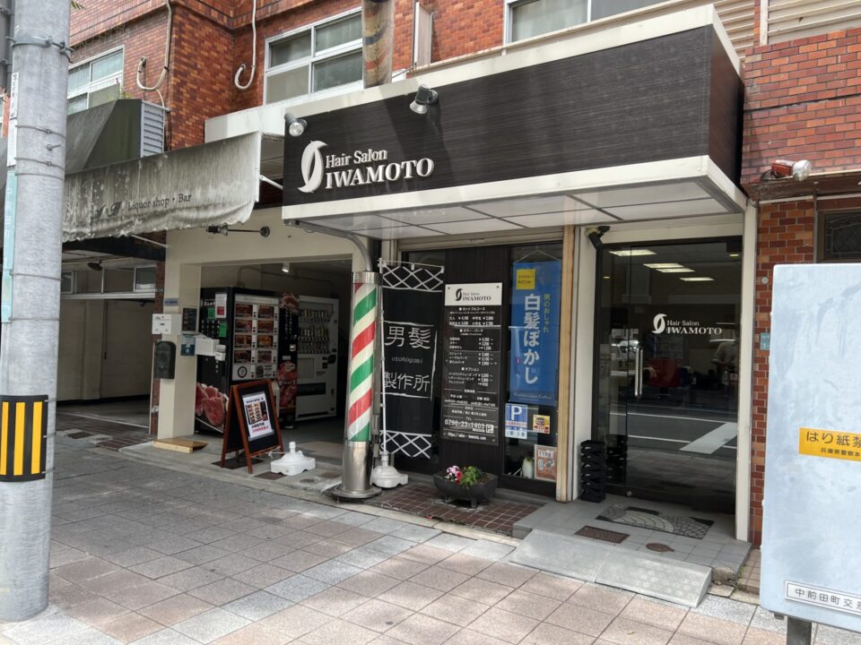 ヘアーサロンIWAMOTO 店