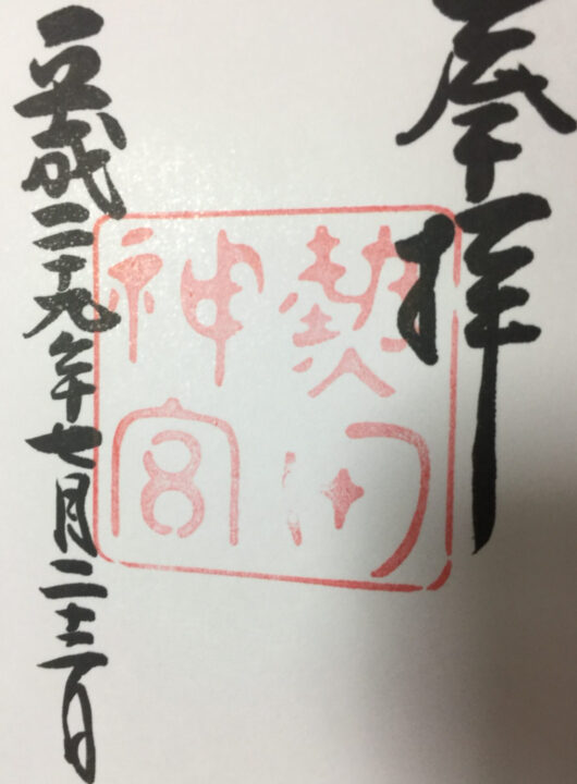 西国第三十三番礼所　華厳寺　御朱印　