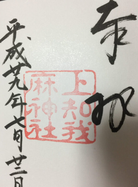 西国第三十三番礼所　華厳寺　御朱印　