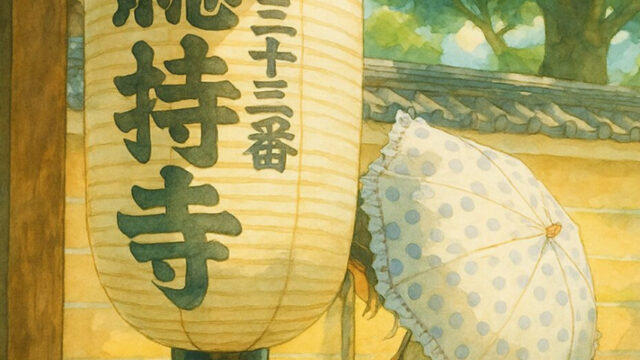 西国三十三所巡礼　第二十二番所　総持寺