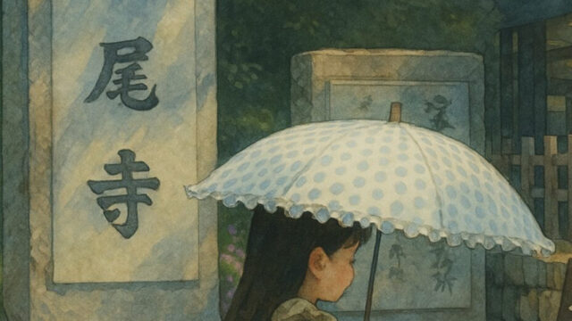 西国三十三所巡礼　第二十三番所　勝尾寺